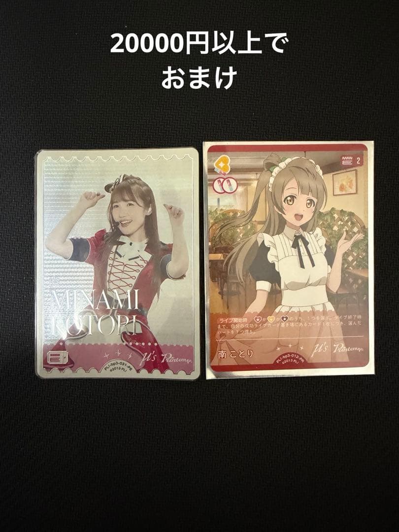 ぽ*る様 ラブライブカードゲーム　ラブカ　南ことり　pe+