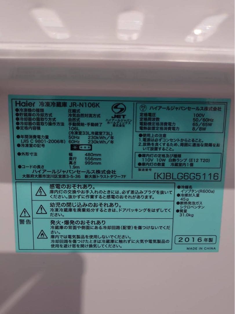 東京都23区送料込 ◆ Haier 2ドア冷蔵庫(TPH4846)