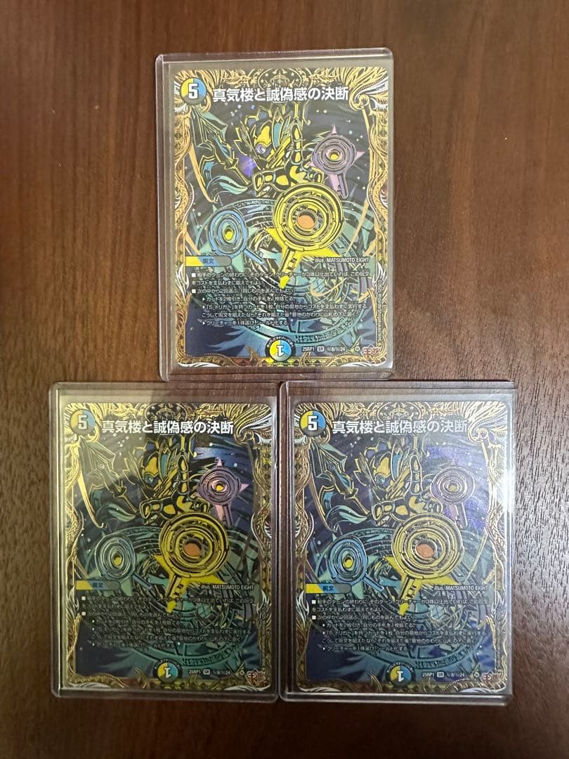 パーフェクトペテンシー　シークレット　3枚　真気楼と誠愚感の決断　シク