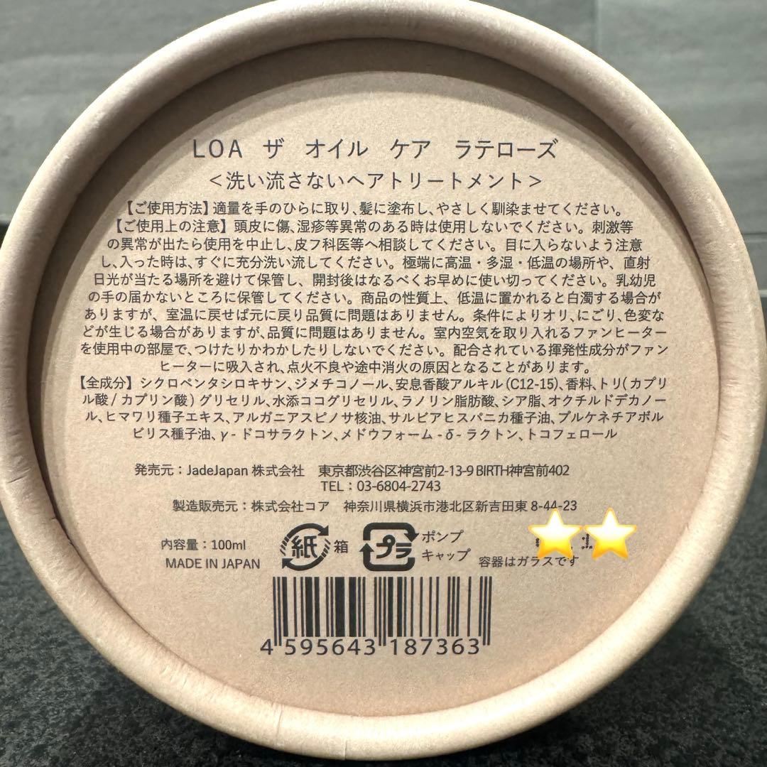OHIRUNE様 ロアザオイル ケア ラテローズ ロアザオイル ラテローズ