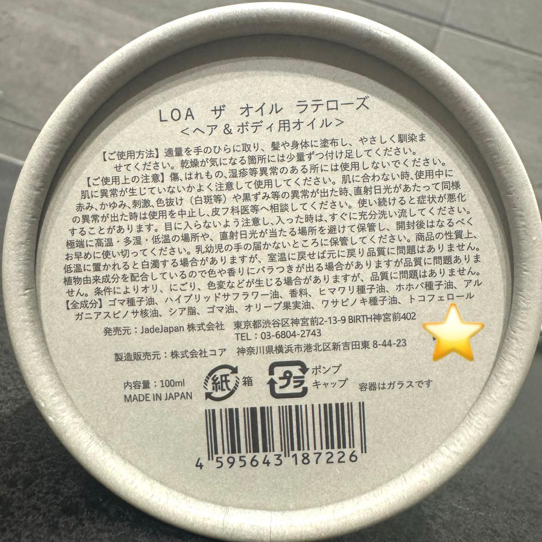 OHIRUNE様 ロアザオイル ケア ラテローズ ロアザオイル ラテローズ