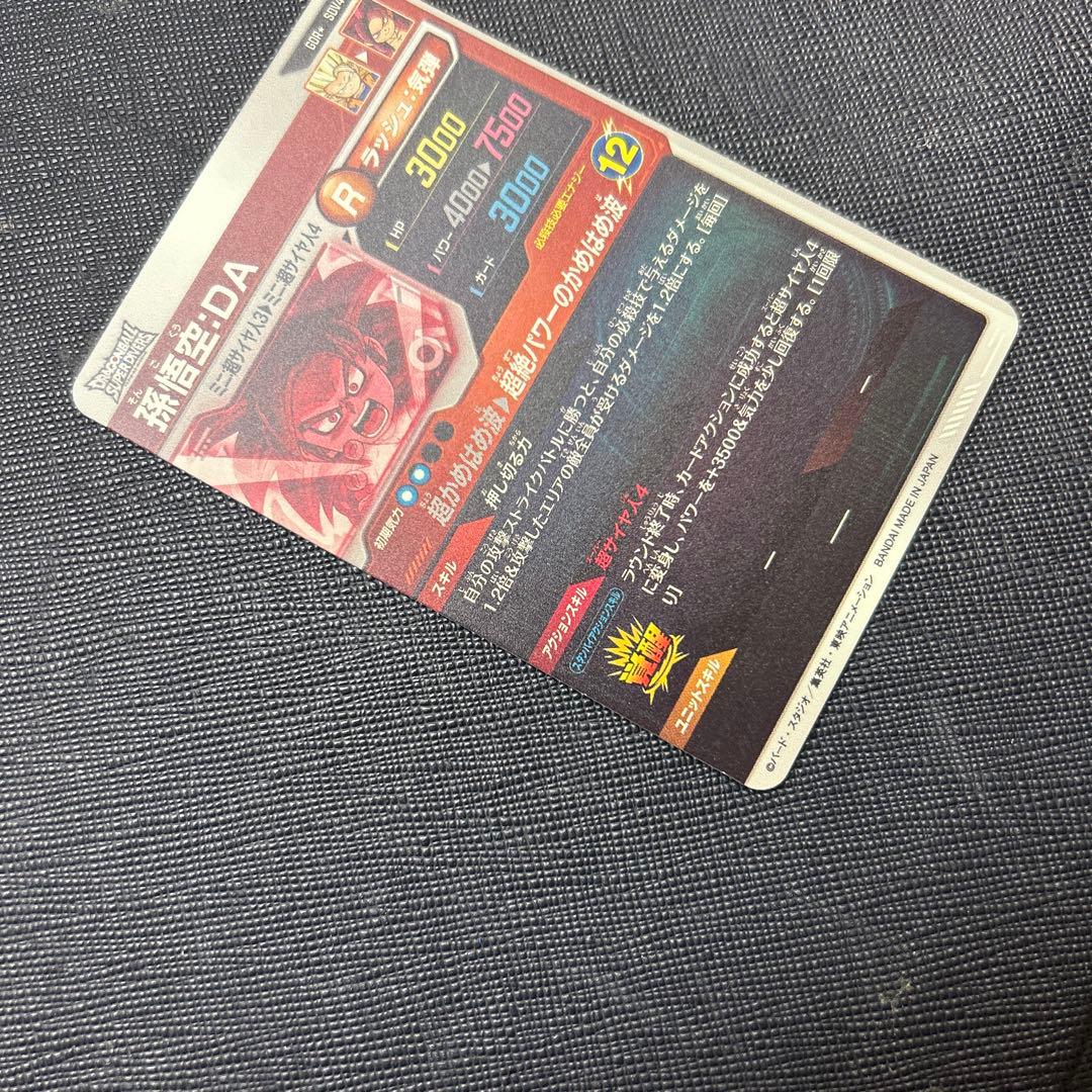 ドラゴンボールスーパーダイバーズ GDR孫悟空:DA パラレル SDV4-060