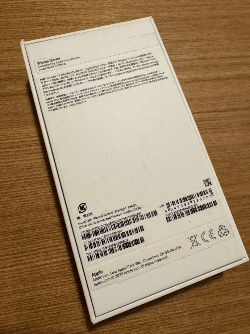 【美品】iPhone13 mini 256GB スターライト おまけ付き