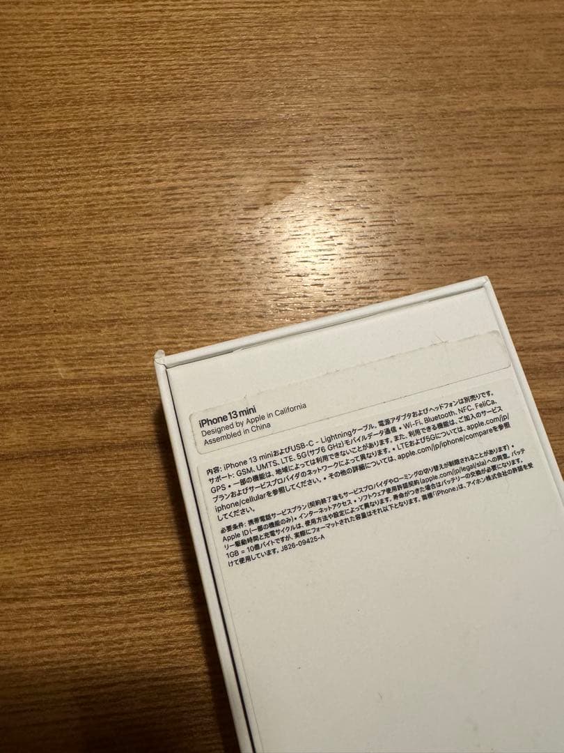 【美品】iPhone13 mini 256GB スターライト おまけ付き