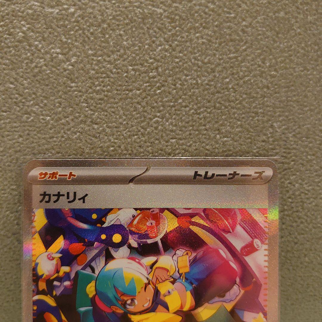 ポケモンカード カナリィ トレーナーズ SAR美品