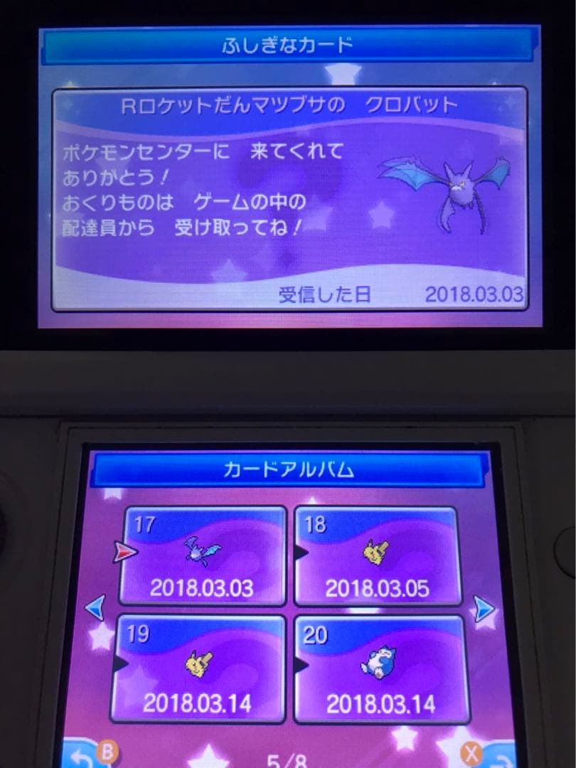 ポケットモンスター　ウルトラサン