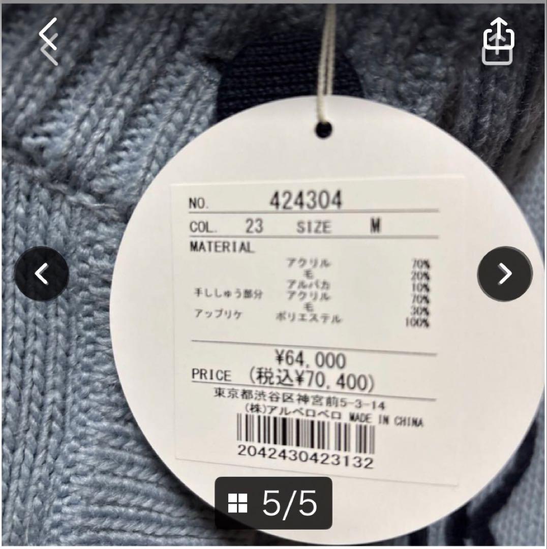 新品アルベロベロロングカーディガン70400円オレボレボラトクコ好みな方