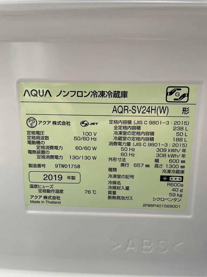 中古 AQUA AQR-SV24HBK(W) 2019年製 238L ホワイト
