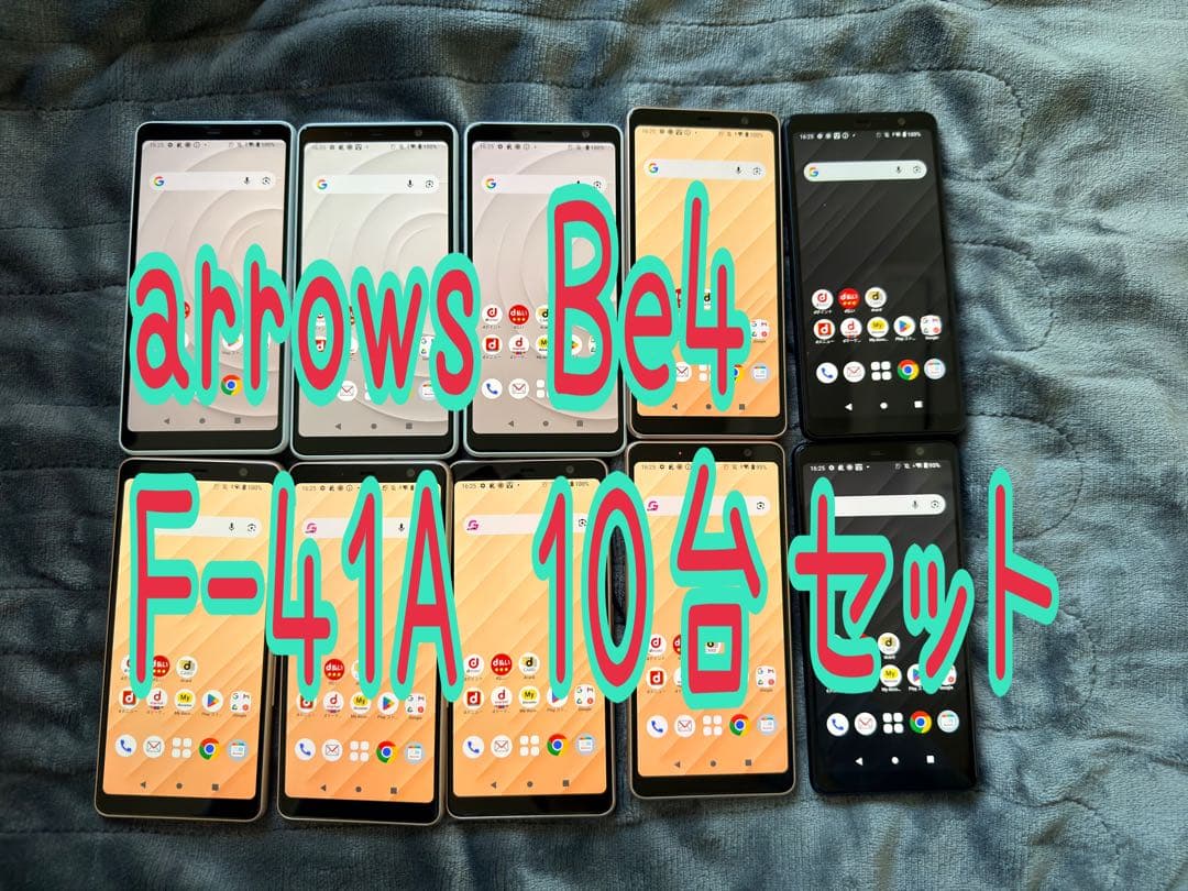 arrows Be4 F-41A docomo 中古10台セット