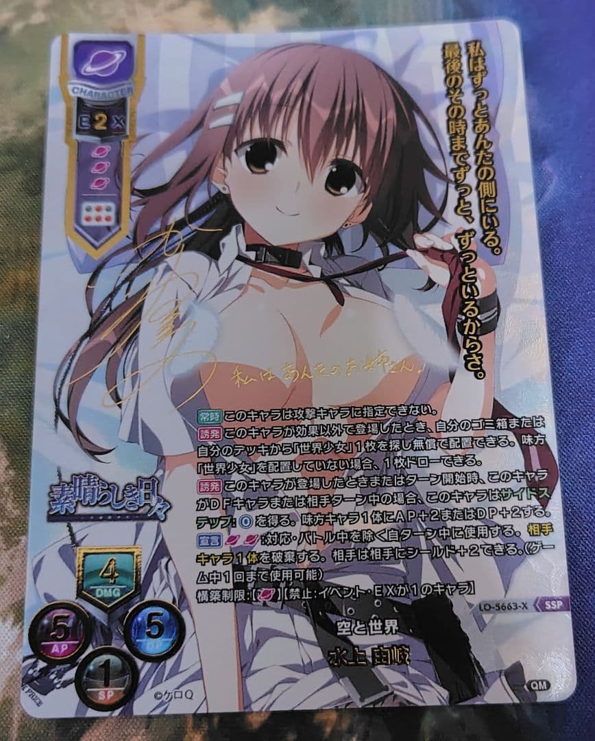 空と世界 水上由岐 【Lycee Overture・SSP】