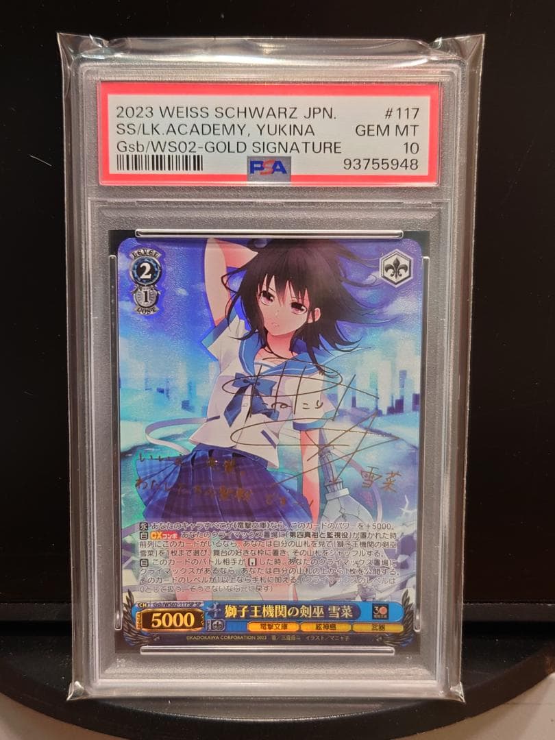 PSA10　ヴァイスシュヴァルツ　獅子王機関の剣巫　雪菜 WS02-117　SP