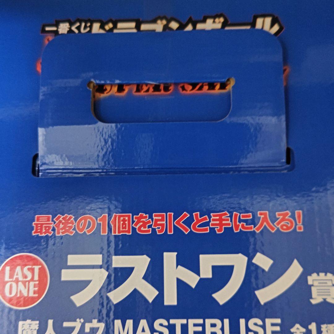 一番くじ ドラゴンボール ①ラストワン賞　魔人ブウ②B賞　超サイヤ人孫悟空