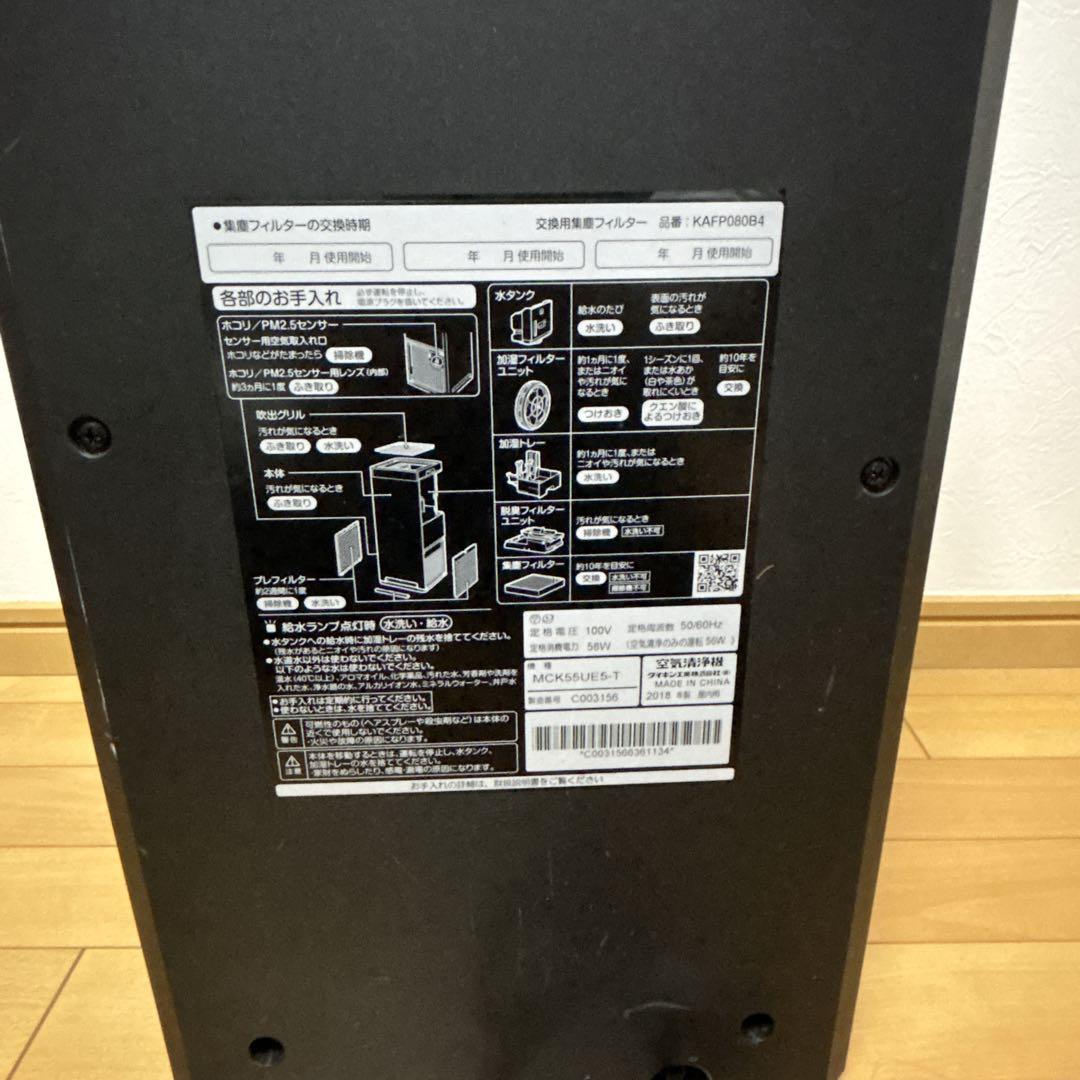 DAIKIN 加湿空気清浄機 MCK55UE5-T / 2017年製 / 31畳