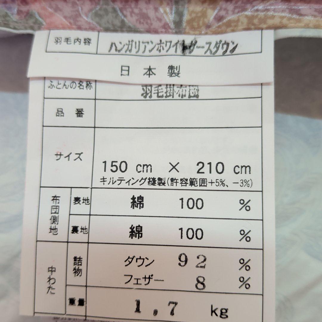 羽毛布団　シングルサイズ