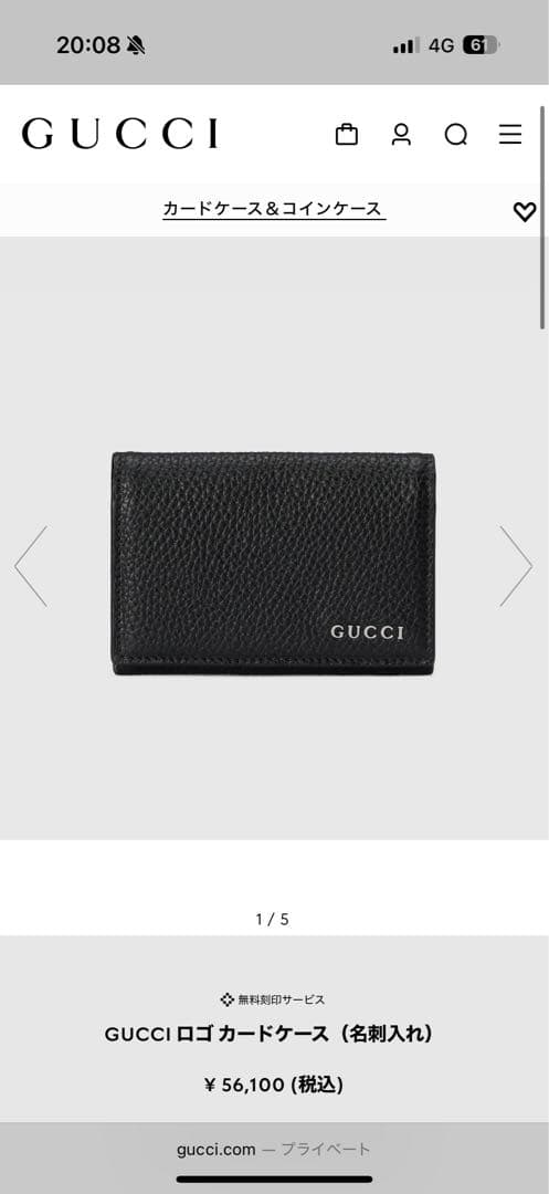 【最新モデル】 GUCCI ブラック レザー 名刺入れ