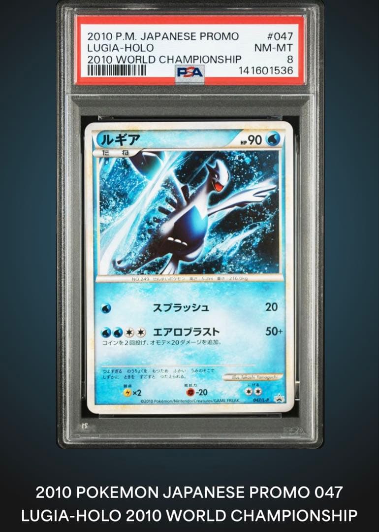 【PSA8】連番 ルギア ホウオウ 047,048/L-P プロモカード