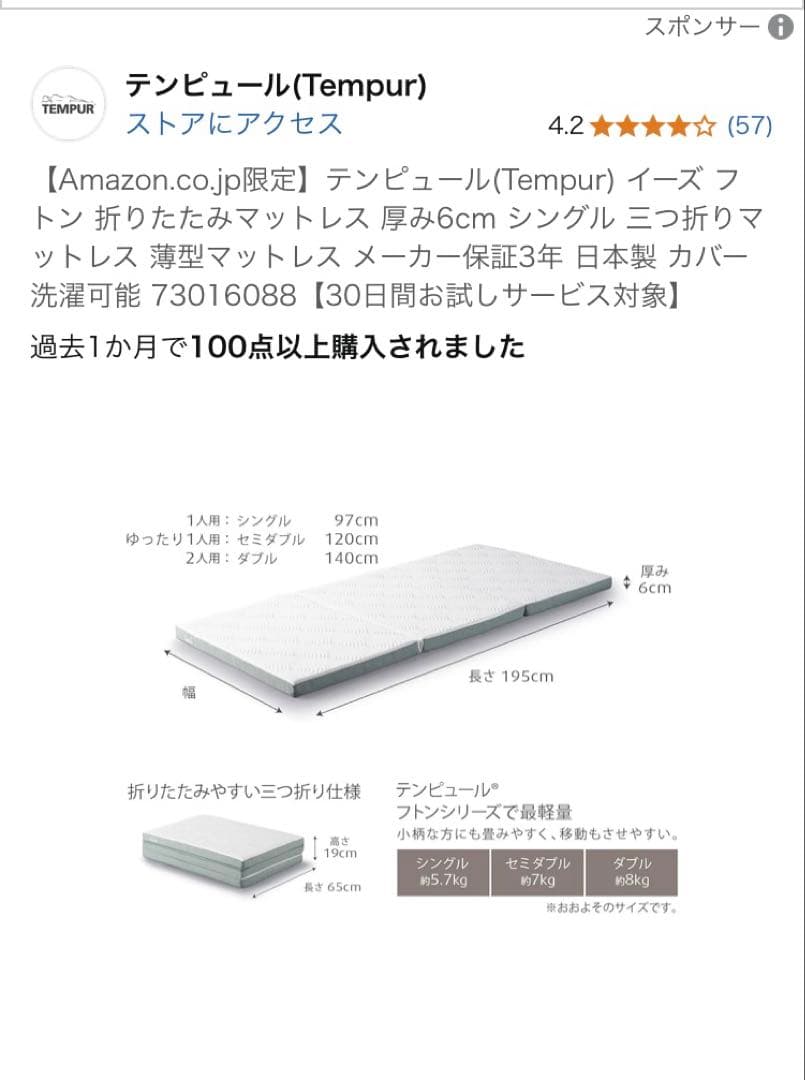 テンピュール(Tempur) イーズ フトン 折りたたみマットレス