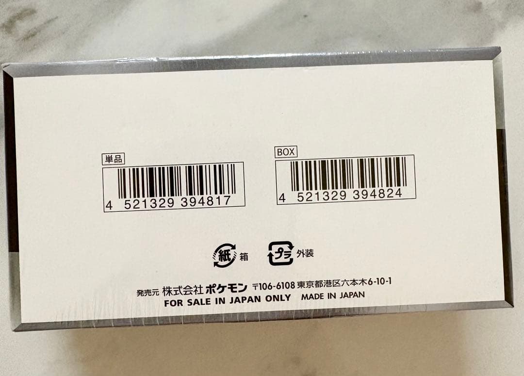 ポケモンカード シャイニートレジャーex 未開封 BOX シュリンク付き