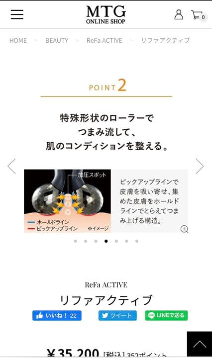 MTG エムティージー　ReFa ACTIVE リファアクティブ