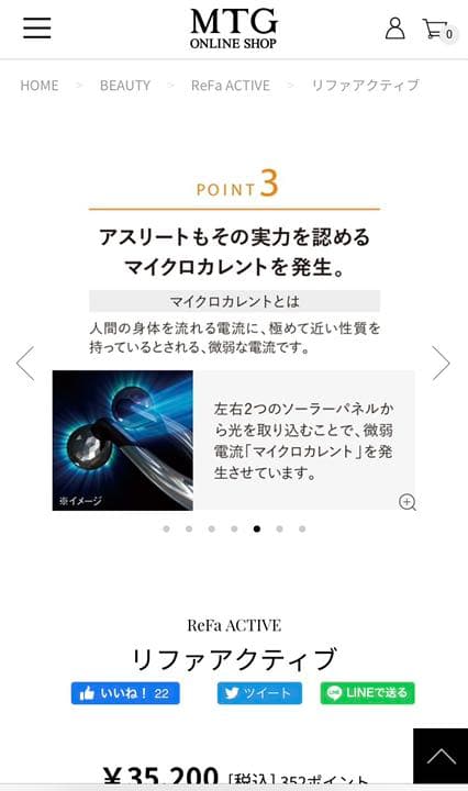 MTG エムティージー　ReFa ACTIVE リファアクティブ