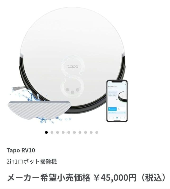 tapo RV10 ロボット掃除機 本体