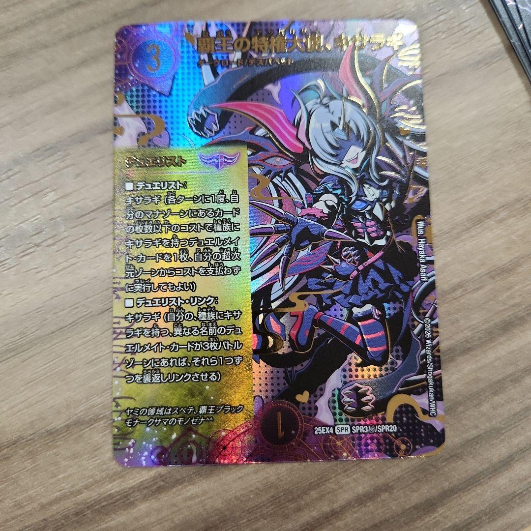 覇王の特権大使、キサラギ シークレット