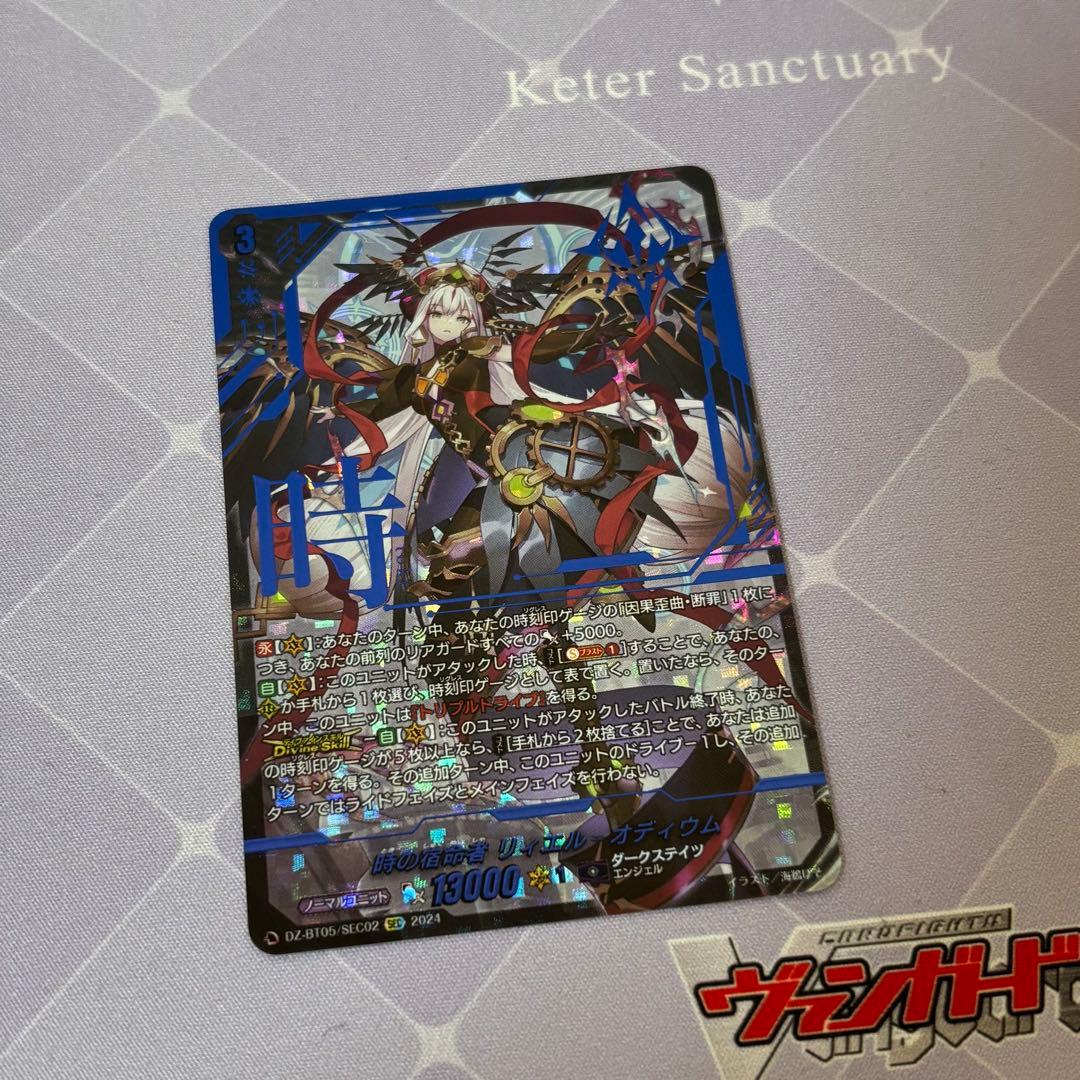 時の宿命者 リィエル＝オディウム SEC ＋ライドライン