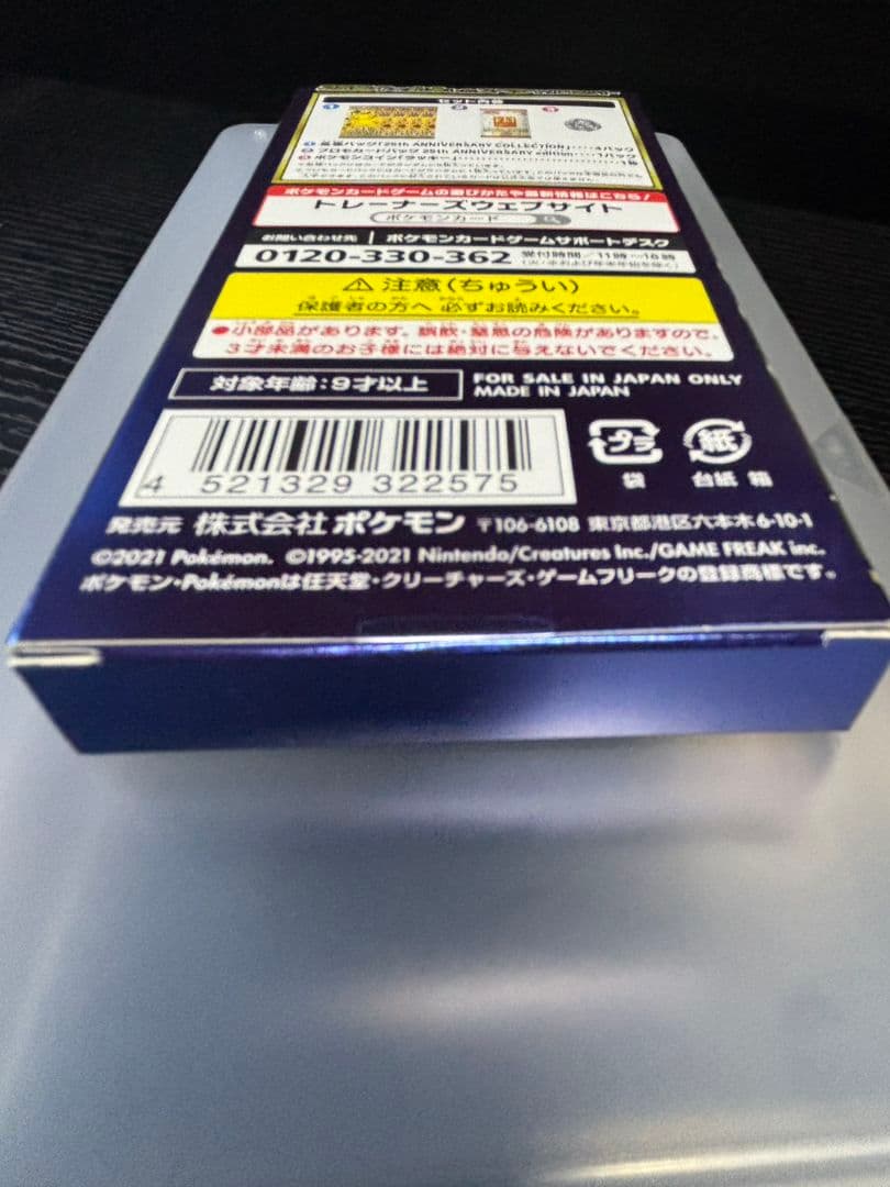 25周年 スペシャルセット ポケモンカード