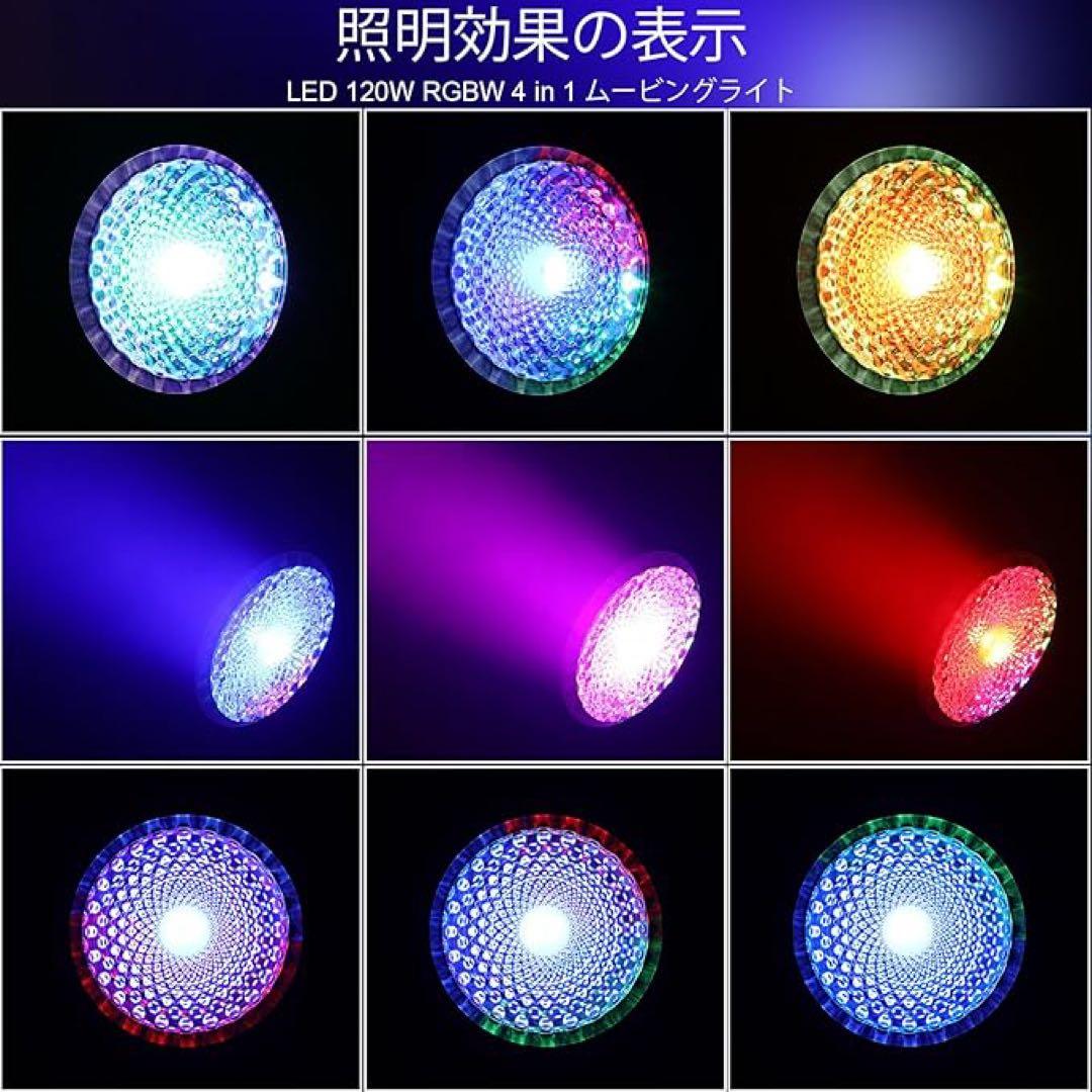 ステージライト　舞台照明　120W DMX512 23CH 音声連動 多色変更