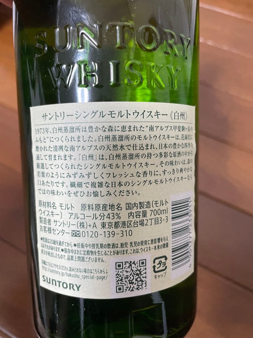 白州　ノンエイジ シングルモルトウイスキー 700ml 未開封 箱なし