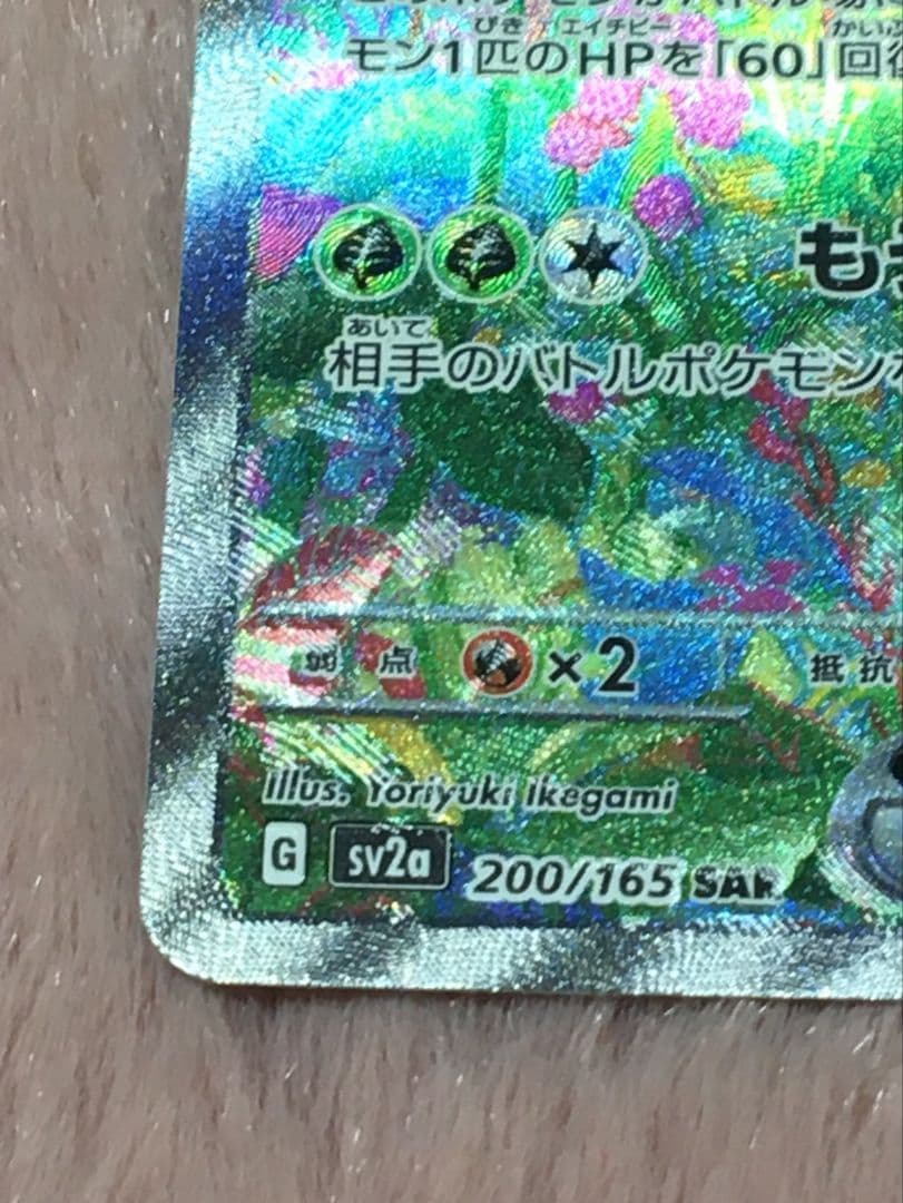 し*読様 フシギバナex SAR SV2a ポケモンカード151 200/165
