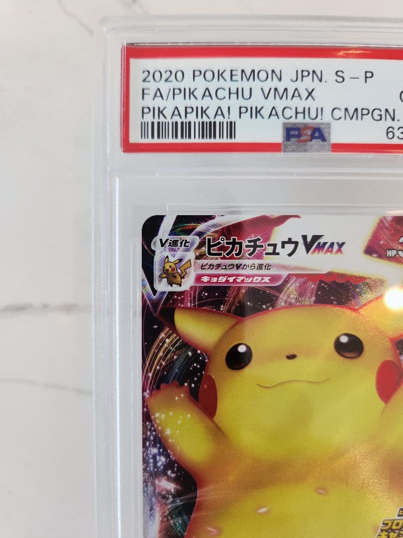 【極美品】ピカチュウVMAX プロモ バンザイ ピカチュウ 《PSA10》最安値