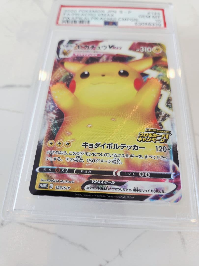 【極美品】ピカチュウVMAX プロモ バンザイ ピカチュウ 《PSA10》最安値