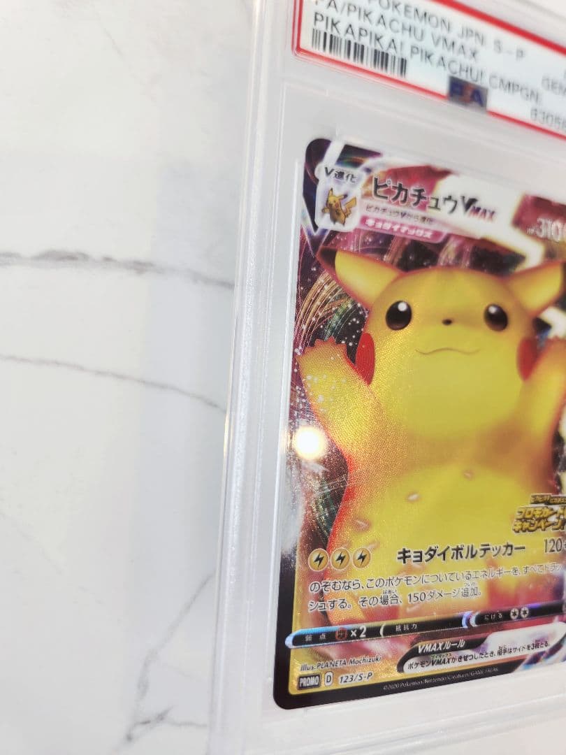 【極美品】ピカチュウVMAX プロモ バンザイ ピカチュウ 《PSA10》最安値