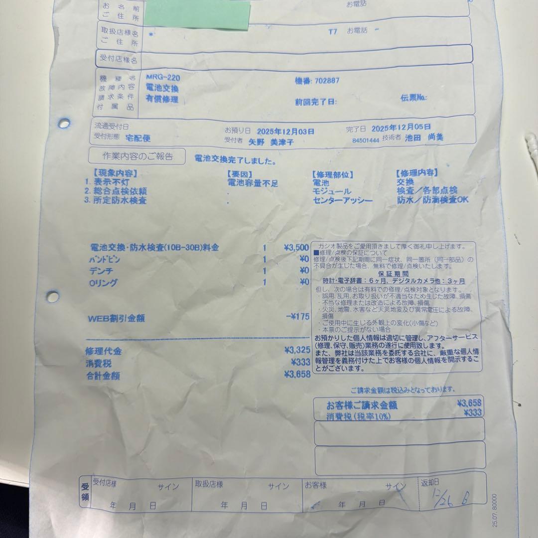 美品✨G-SHOCK MR-G MRG-220T フルチタンモデル 整備済