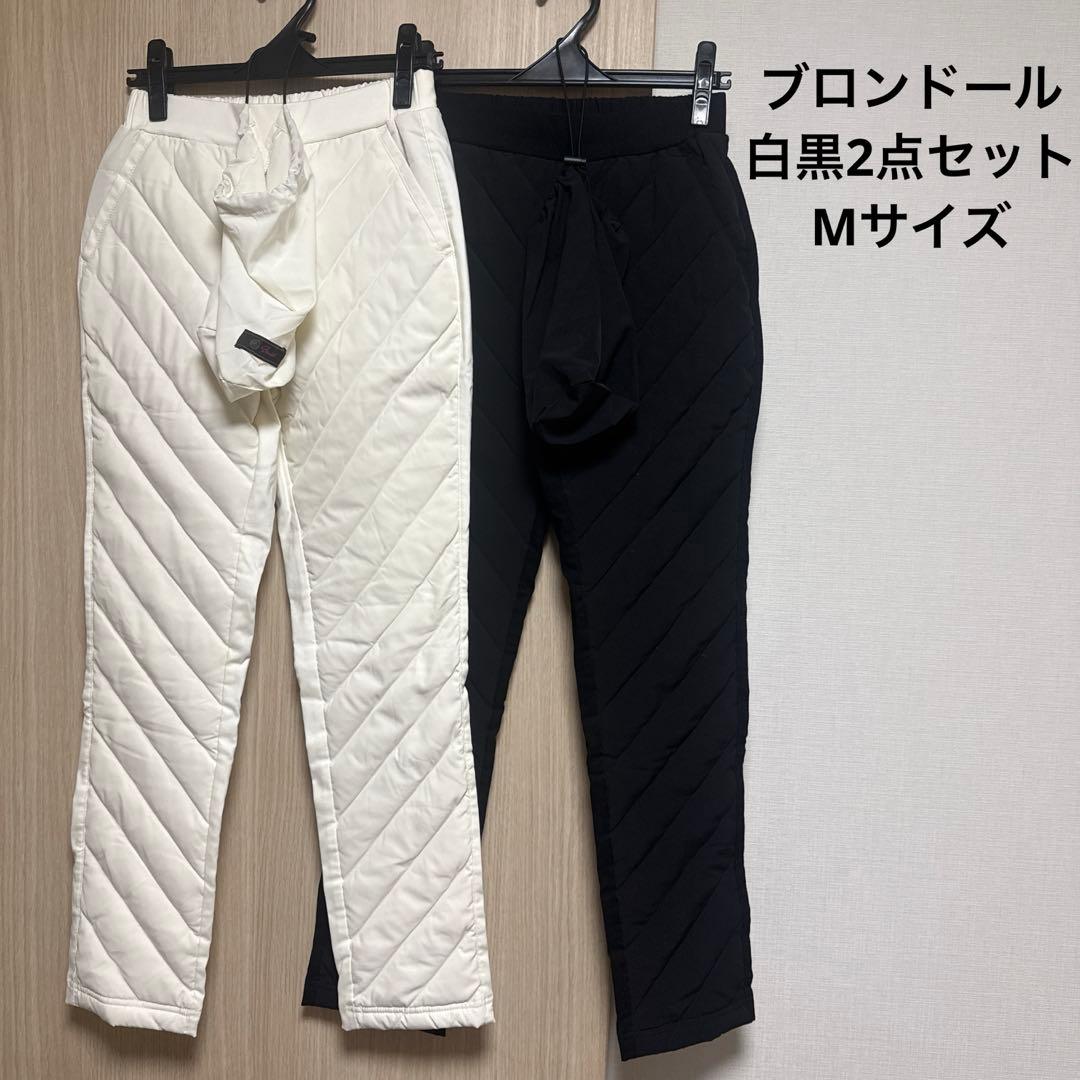 ブロンドール ダウンパンツ白黒M ２点セット