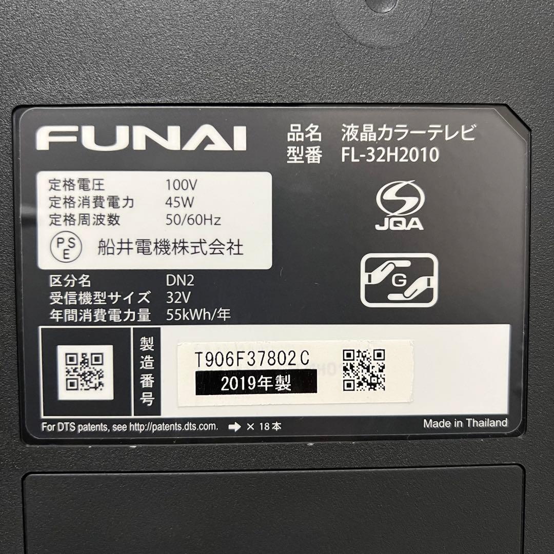 s719さん専用全国送料込フナイ32V型液晶テレビ録画機能付。見ながら録画も可能