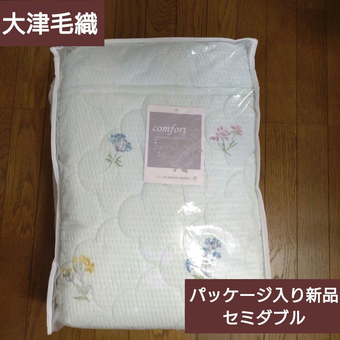 大津毛織 やわらか・爽やか 綿混 キルトケット＆ 敷きパッドセット セミダブル