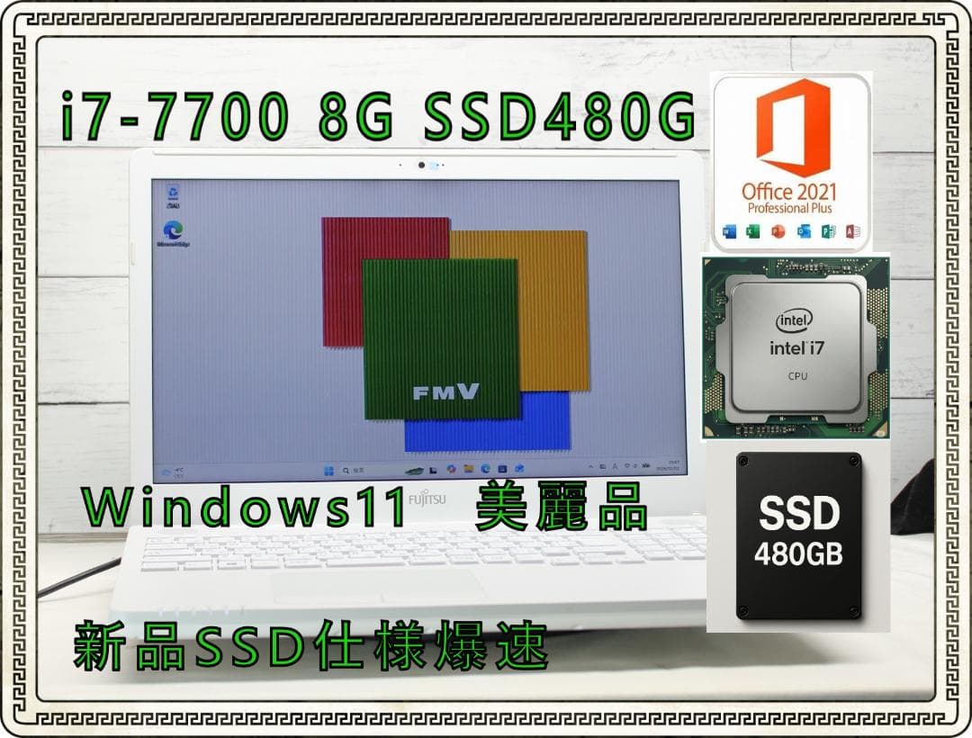 美麗品 AH50/C2 i7 7700 8G SSD480 Win11