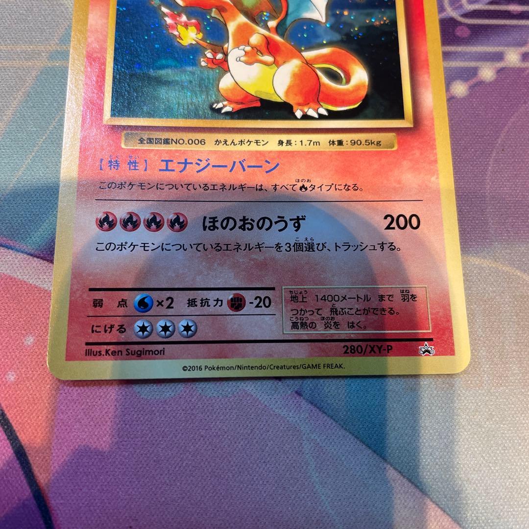 リザードン LV.76 HP150 280/XP