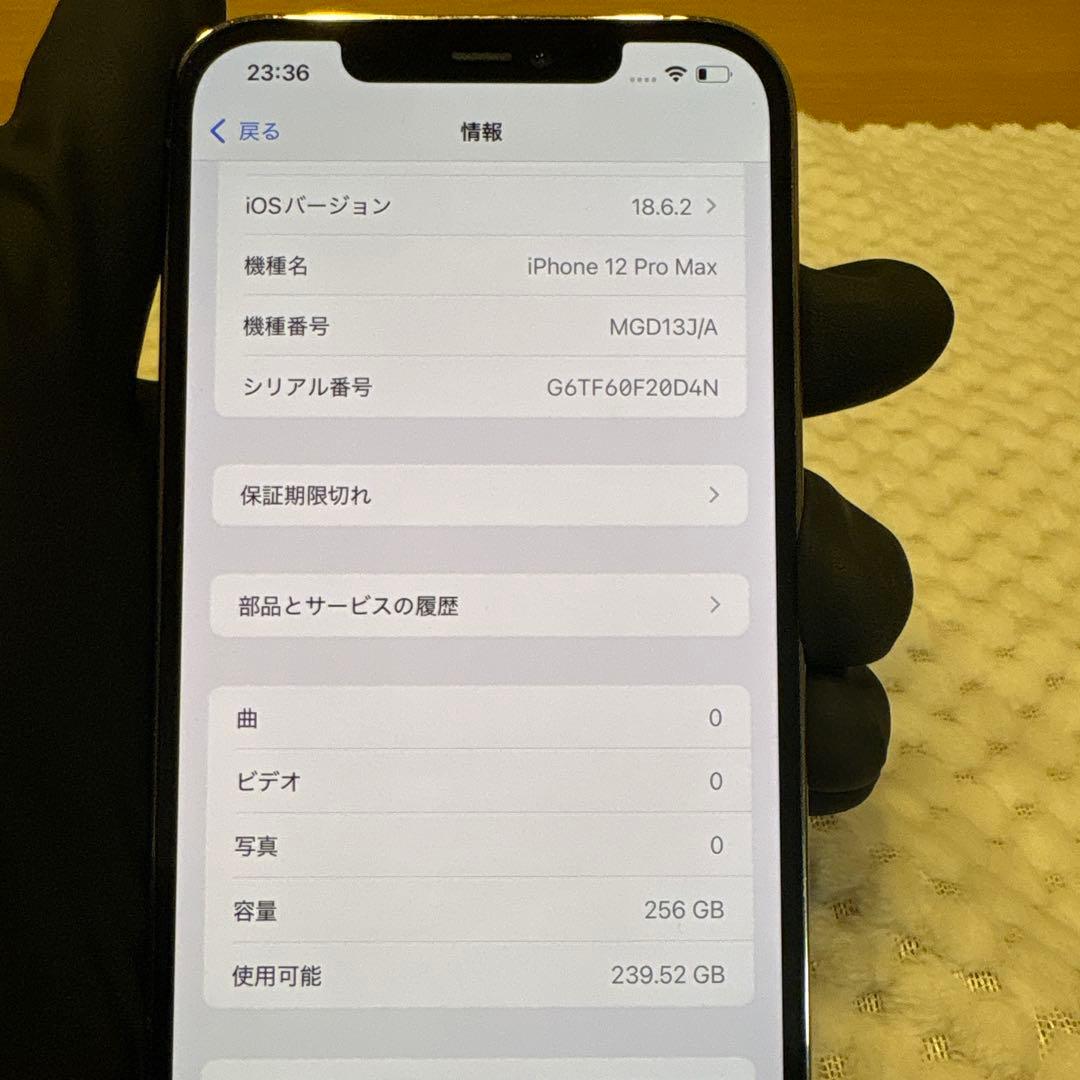 【12/22 12時迄限定価格】iPhone 12 Pro Max 256GB