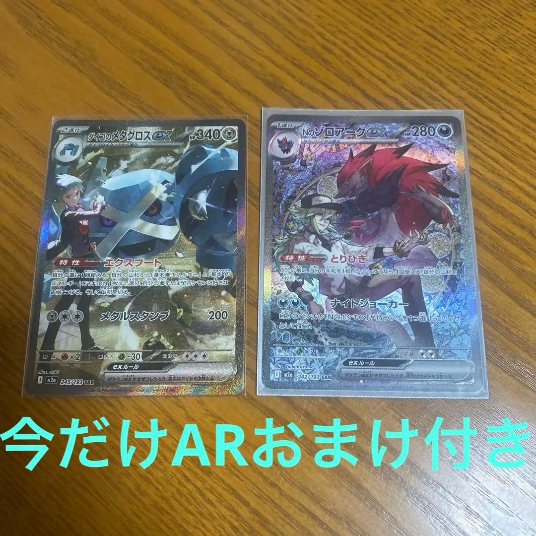 メガドリームex SAR２枚セット　おまけ付き