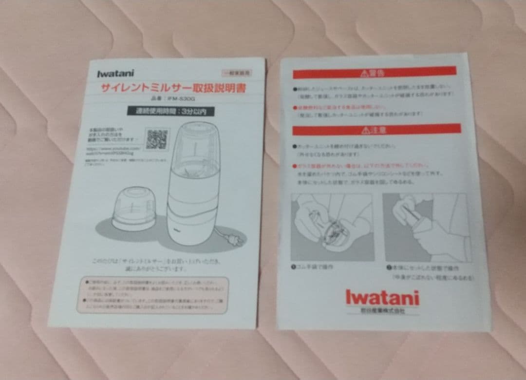 サイレントミルサー・おろしカッターセット IFM-S30G-SET-R