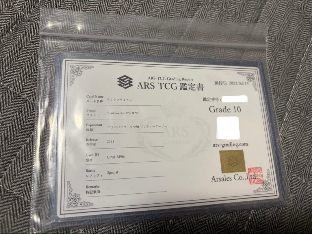 シャドウバース エボルヴ ナリタブライアン SP ARS10 鑑定書付