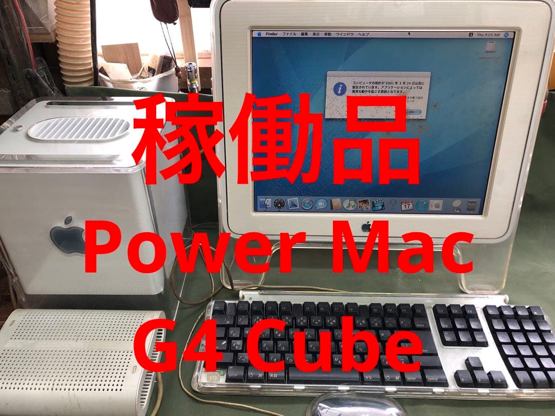 レア稼動品　Apple Power Mac G4 Cube
