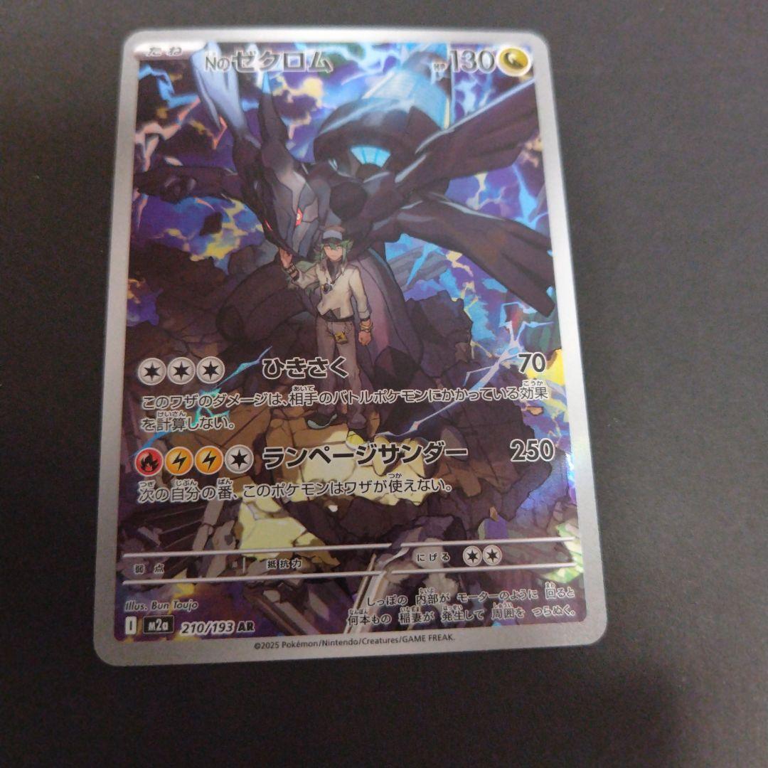 シャワーズex sar ミカンのまなざしsar Nのゼクロムar3点セット