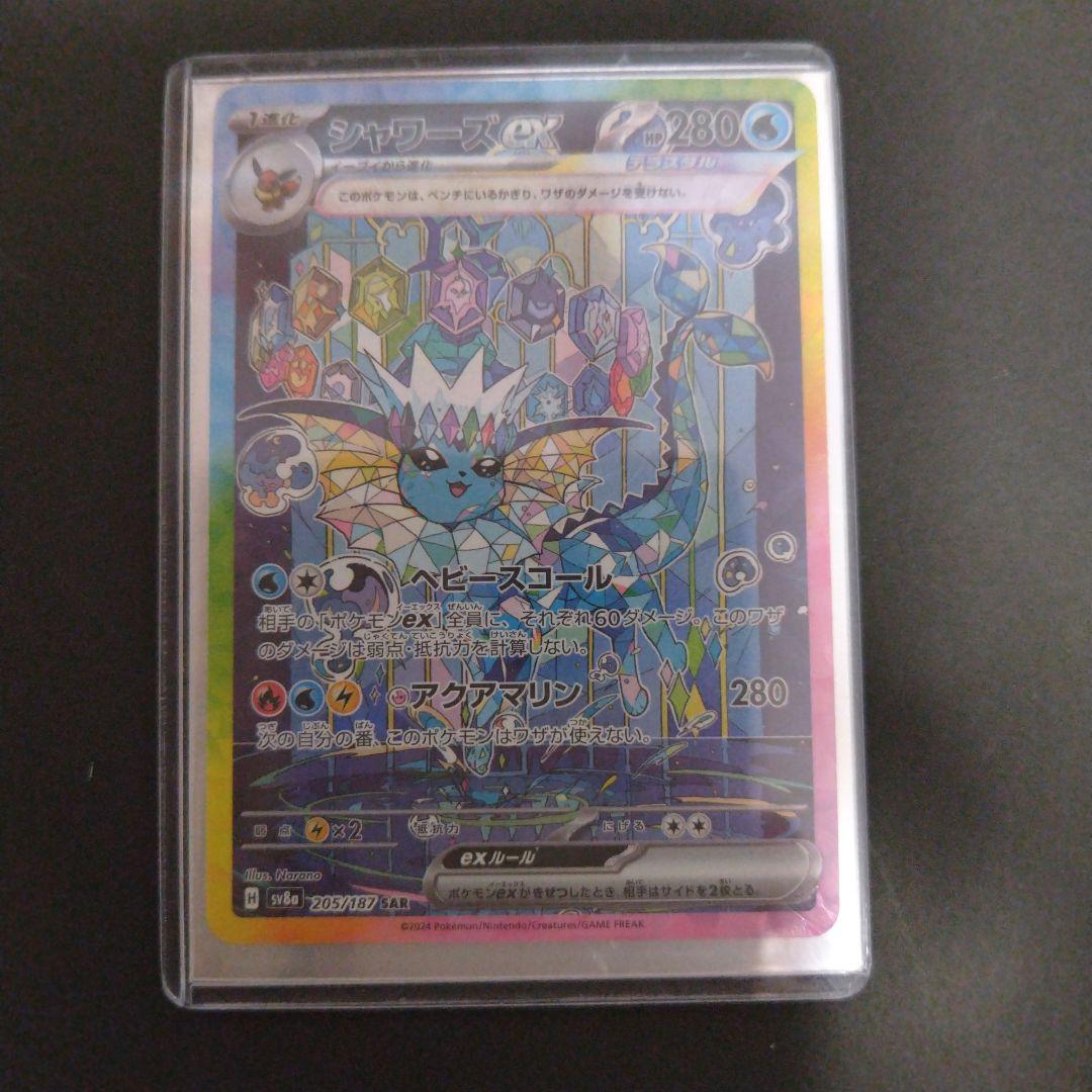 シャワーズex sar ミカンのまなざしsar Nのゼクロムar3点セット