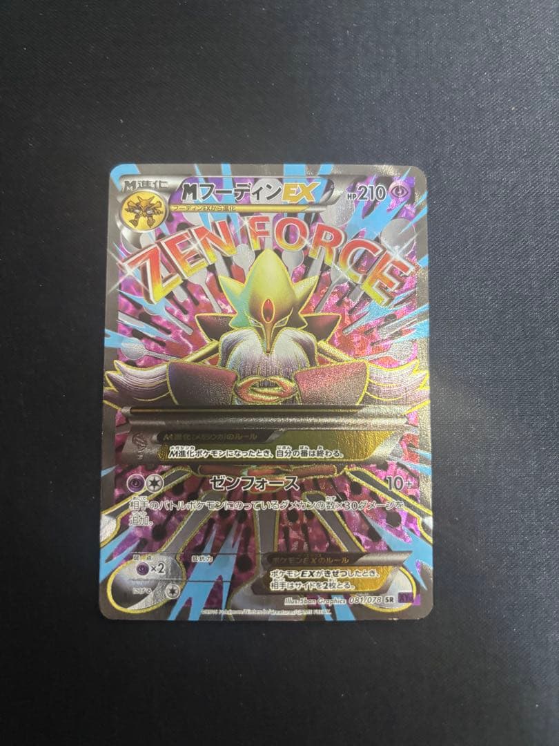 MフーディンEX SR XY10 めざめる超王 081/078