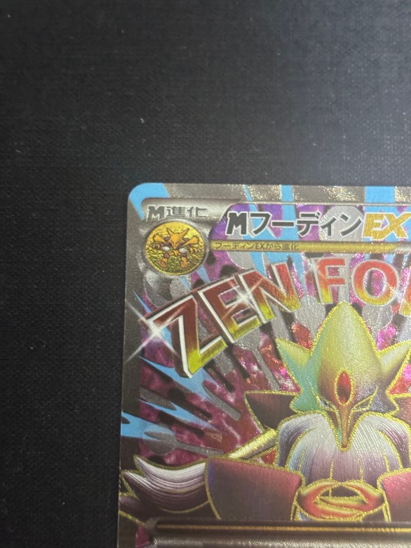 MフーディンEX SR XY10 めざめる超王 081/078