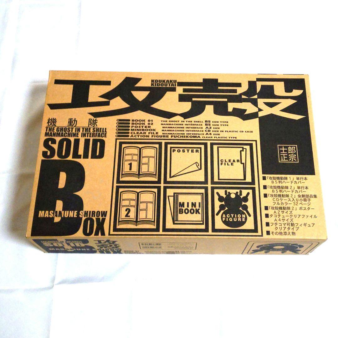 【美品】攻殻機動隊　SOLIDBOX　士郎正宗　タチコマ　単行本